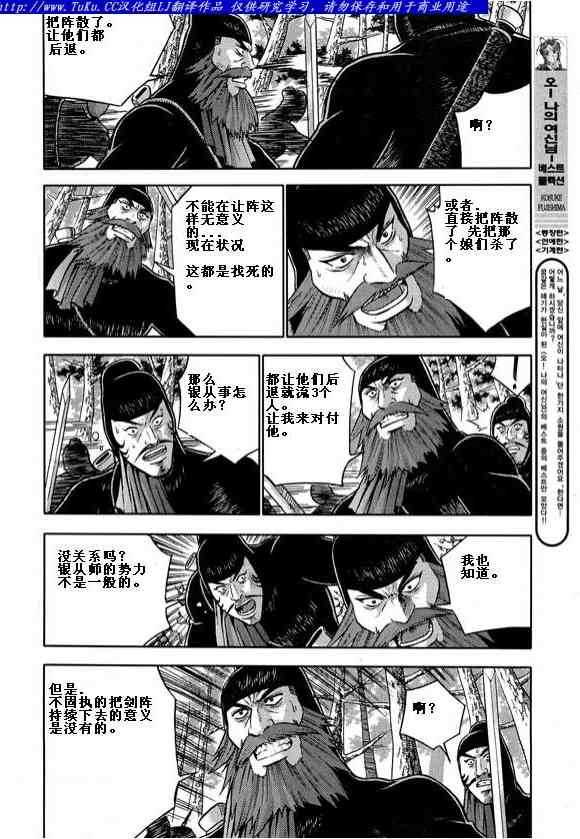 《热血江湖》漫画最新章节第324话免费下拉式在线观看章节第【12】张图片