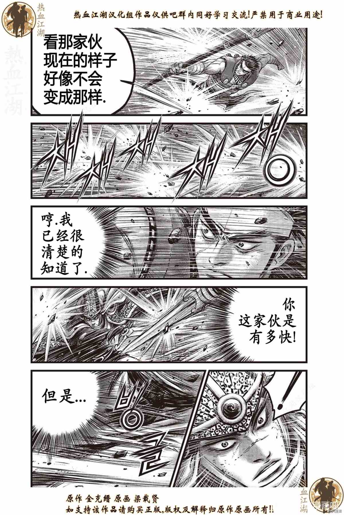 《热血江湖》漫画最新章节第622话免费下拉式在线观看章节第【4】张图片