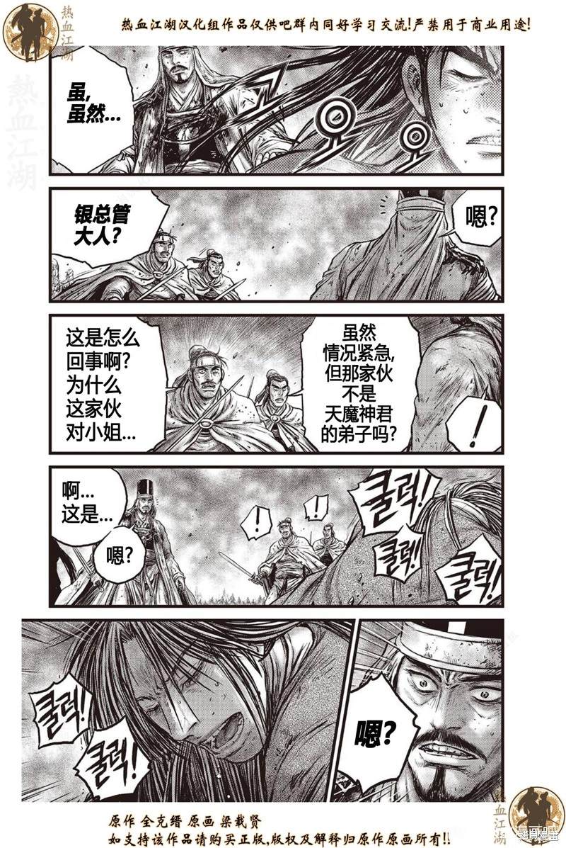 《热血江湖》漫画最新章节第628话免费下拉式在线观看章节第【14】张图片