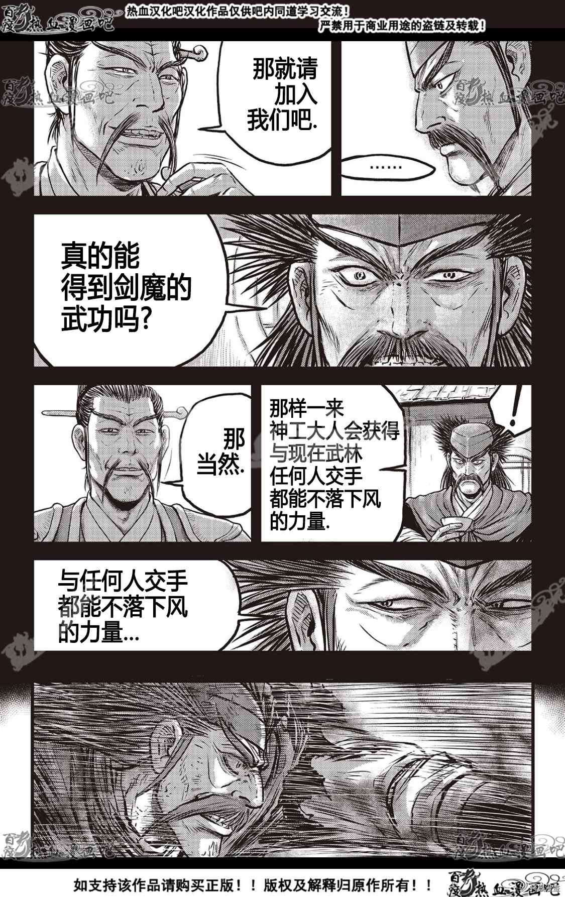 《热血江湖》漫画最新章节第591话免费下拉式在线观看章节第【4】张图片