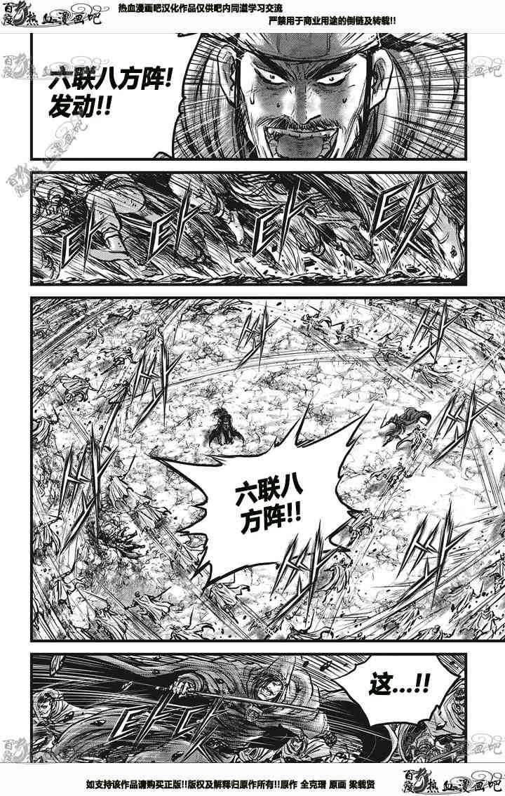 《热血江湖》漫画最新章节第543话免费下拉式在线观看章节第【13】张图片