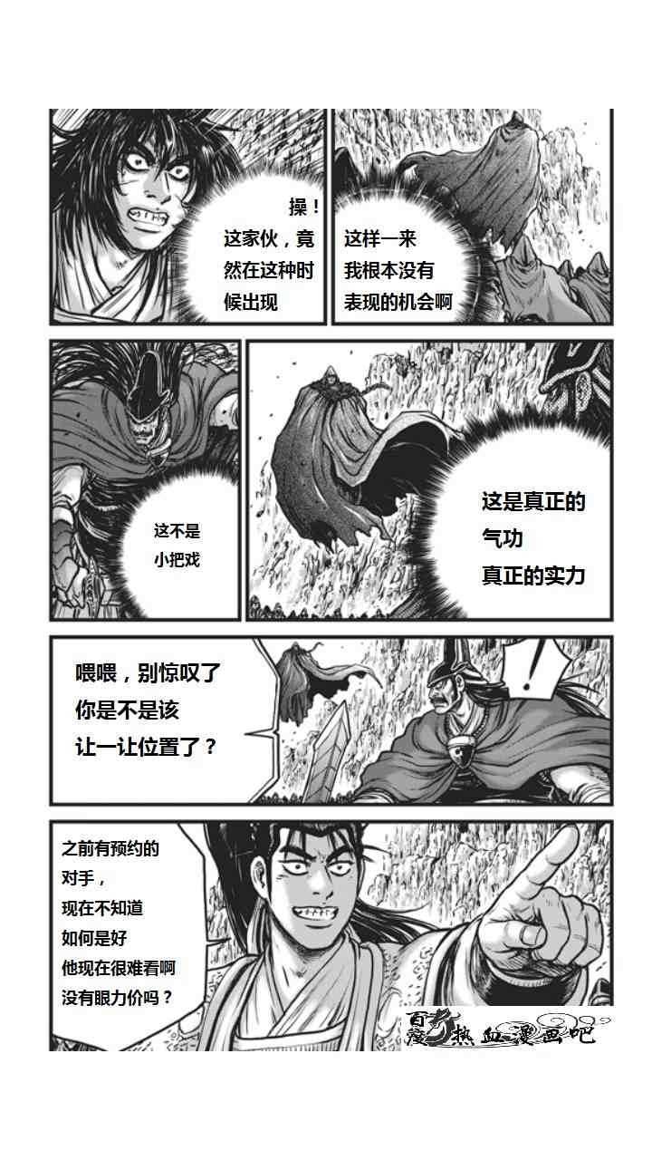 《热血江湖》漫画最新章节第452话免费下拉式在线观看章节第【3】张图片