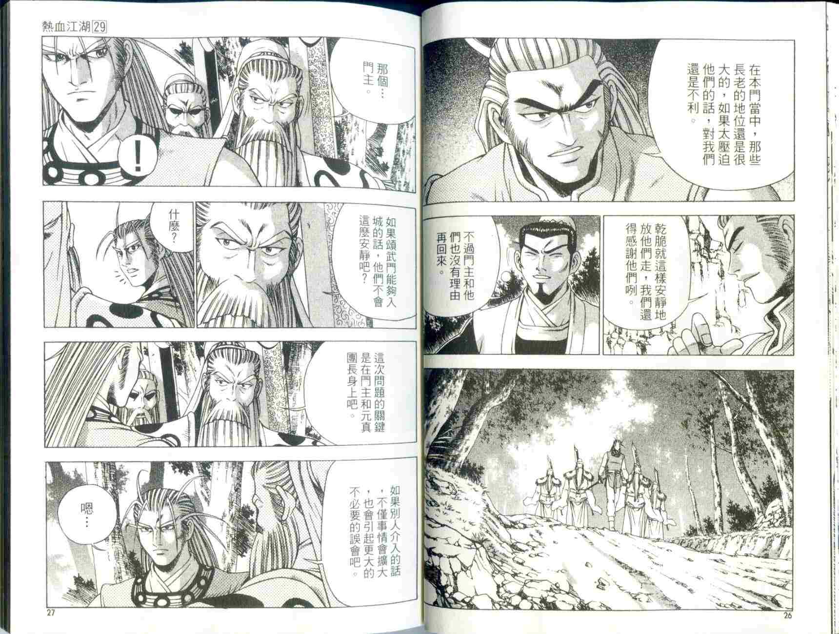 《热血江湖》漫画最新章节第29卷免费下拉式在线观看章节第【15】张图片