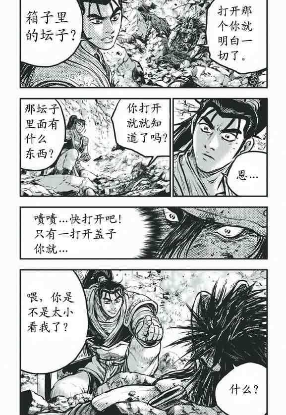 《热血江湖》漫画最新章节第415话免费下拉式在线观看章节第【3】张图片