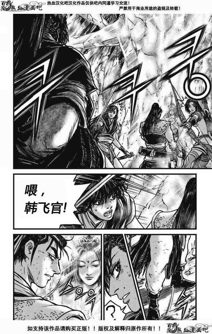 《热血江湖》漫画最新章节第479话免费下拉式在线观看章节第【3】张图片