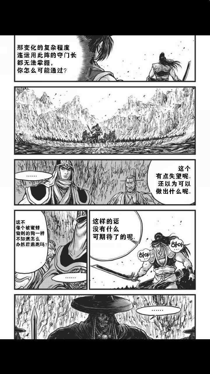 《热血江湖》漫画最新章节第462话免费下拉式在线观看章节第【9】张图片