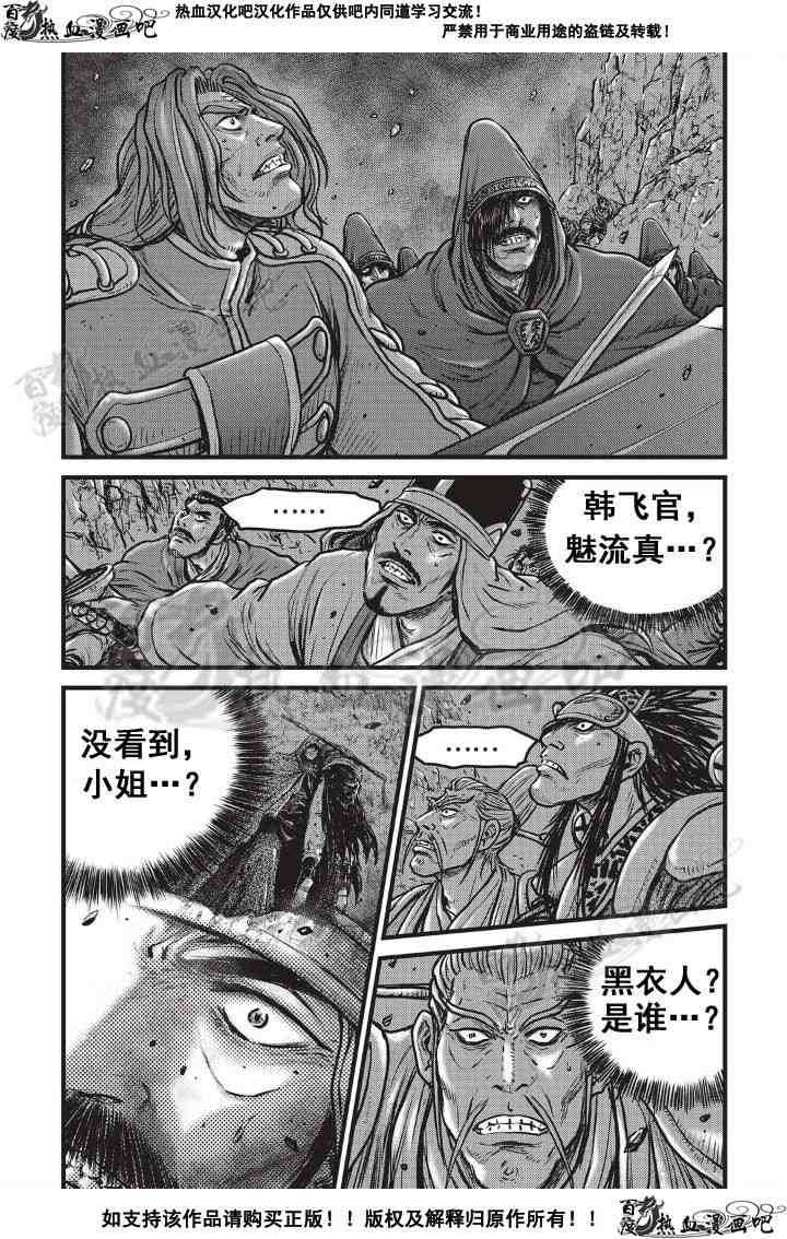 《热血江湖》漫画最新章节第499话免费下拉式在线观看章节第【3】张图片