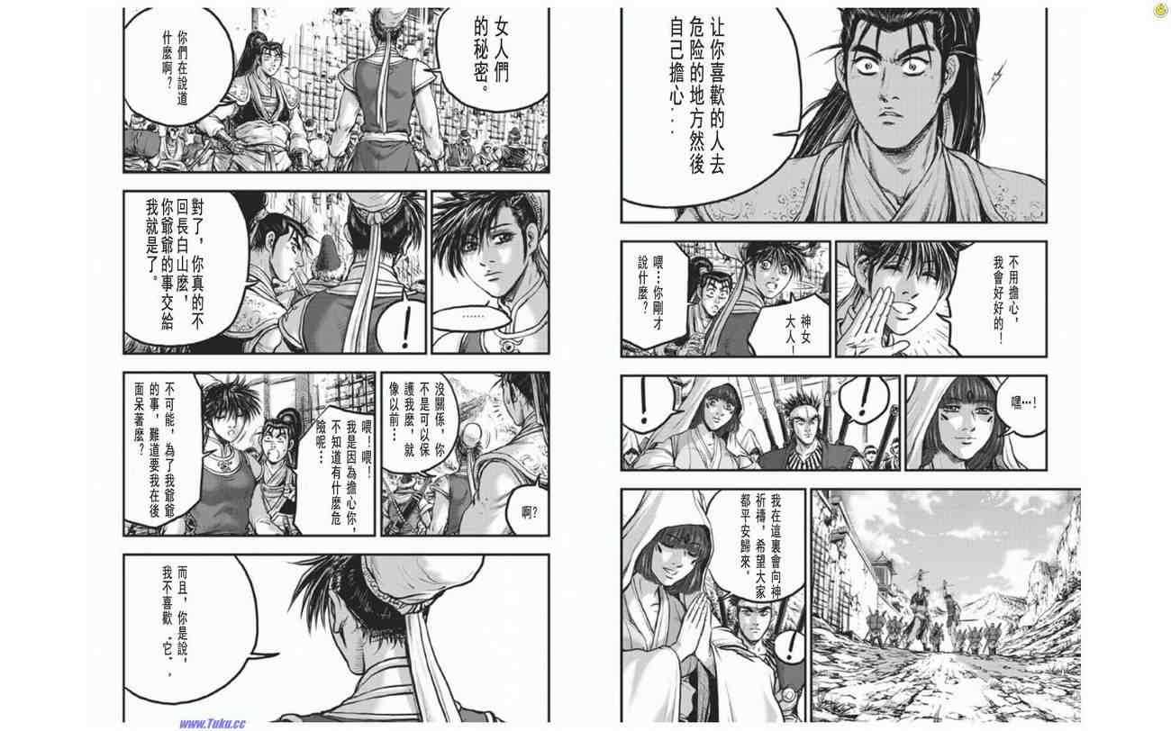 《热血江湖》漫画最新章节第410话免费下拉式在线观看章节第【6】张图片