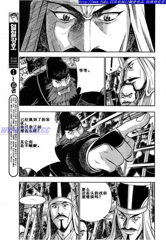 《热血江湖》漫画最新章节第323话免费下拉式在线观看章节第【3】张图片