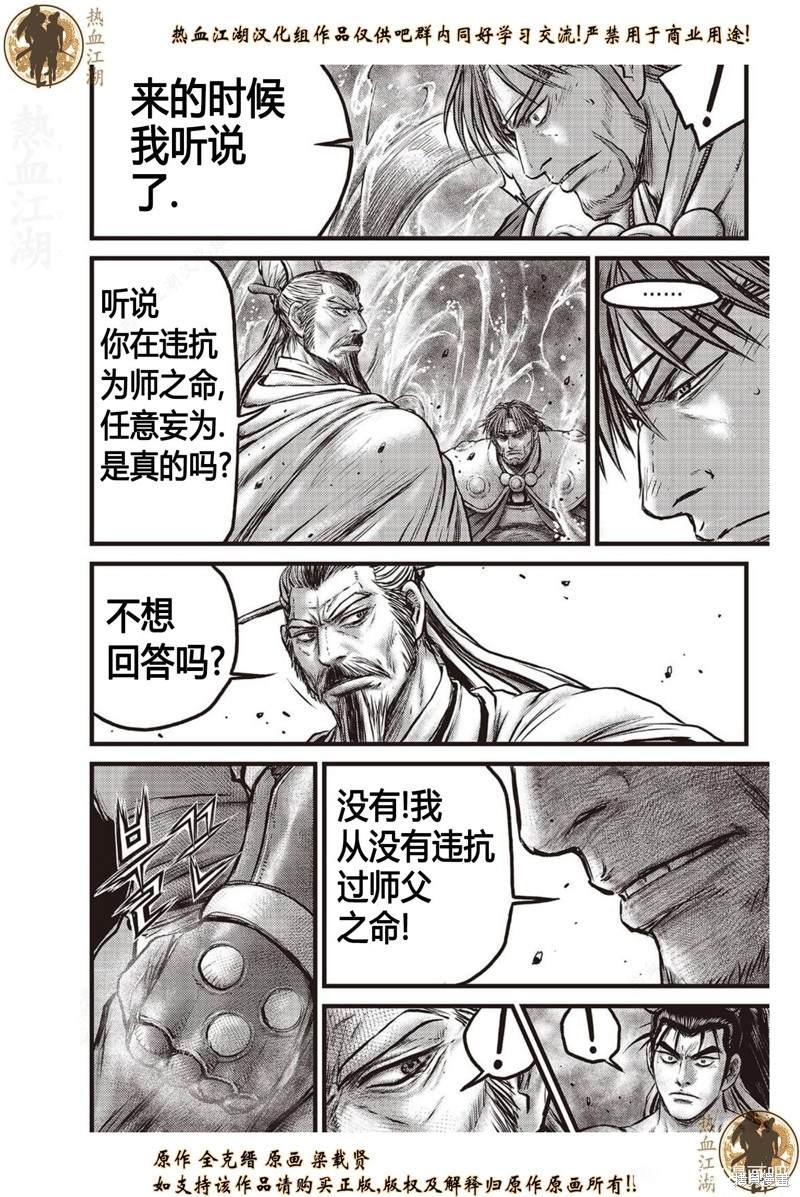 《热血江湖》漫画最新章节第638话免费下拉式在线观看章节第【12】张图片