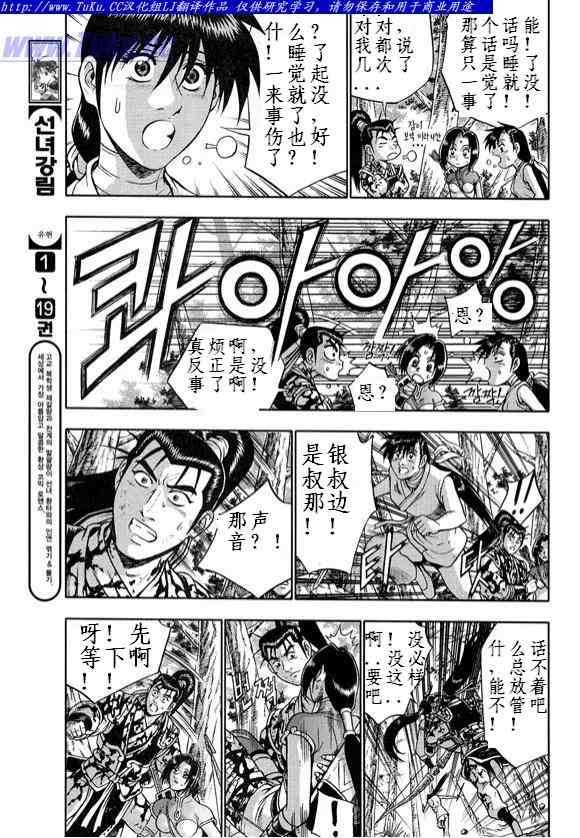 《热血江湖》漫画最新章节第329话免费下拉式在线观看章节第【9】张图片