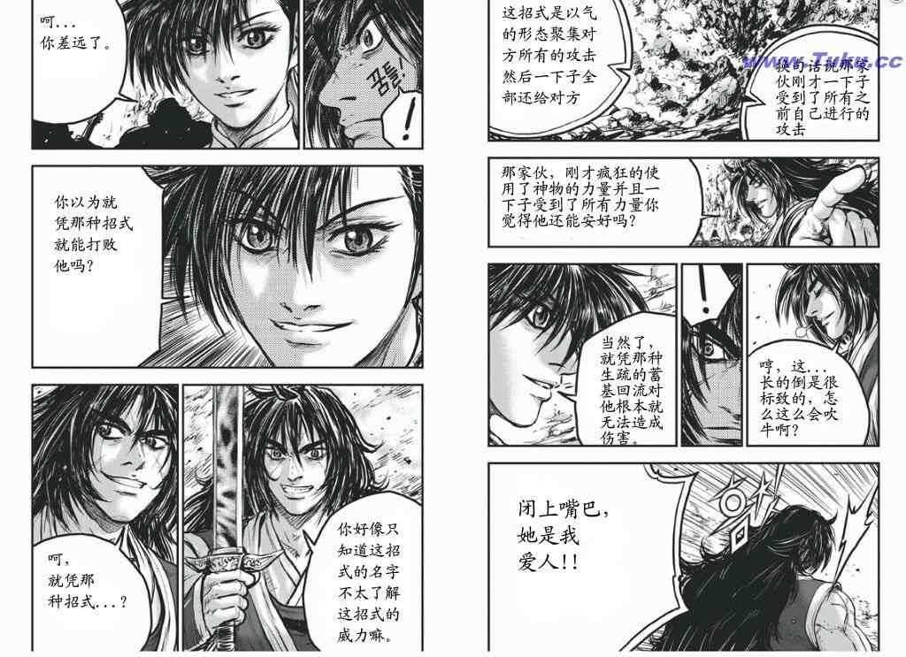 《热血江湖》漫画最新章节第417话免费下拉式在线观看章节第【2】张图片