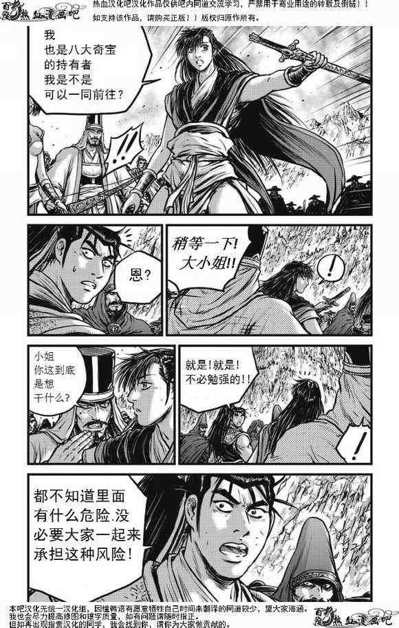 《热血江湖》漫画最新章节第472话免费下拉式在线观看章节第【6】张图片