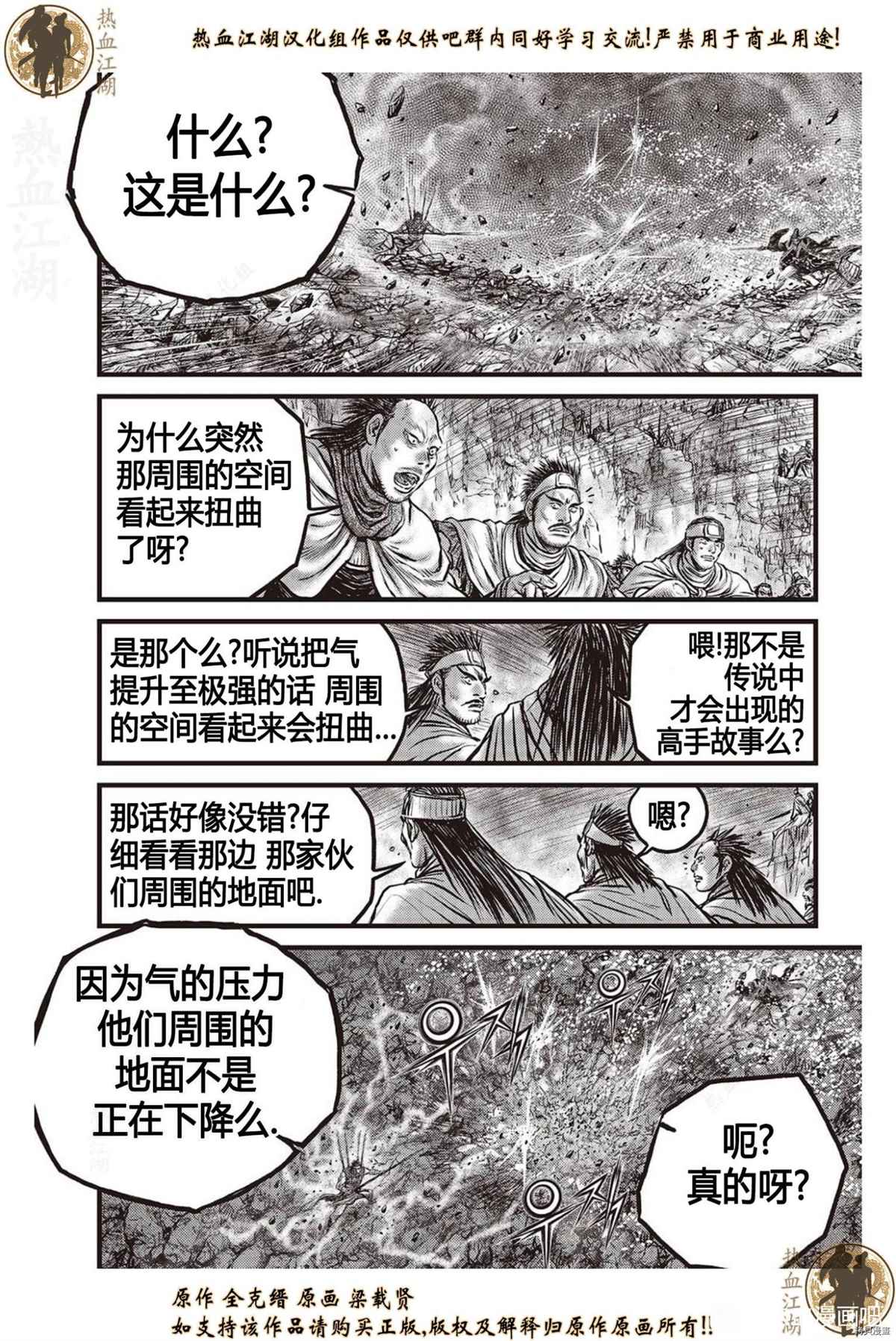 《热血江湖》漫画最新章节第626话免费下拉式在线观看章节第【11】张图片