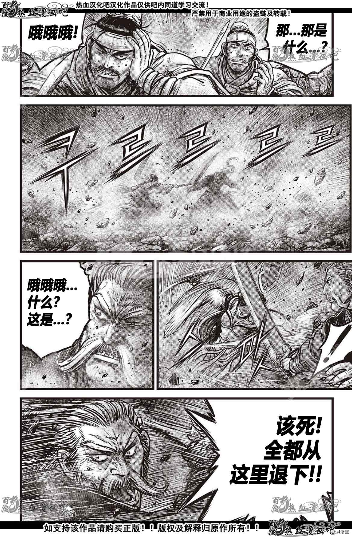 《热血江湖》漫画最新章节第600话免费下拉式在线观看章节第【17】张图片