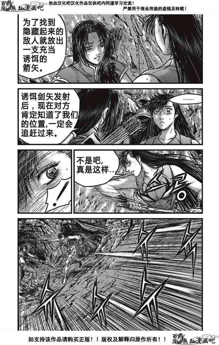 《热血江湖》漫画最新章节第492话免费下拉式在线观看章节第【21】张图片