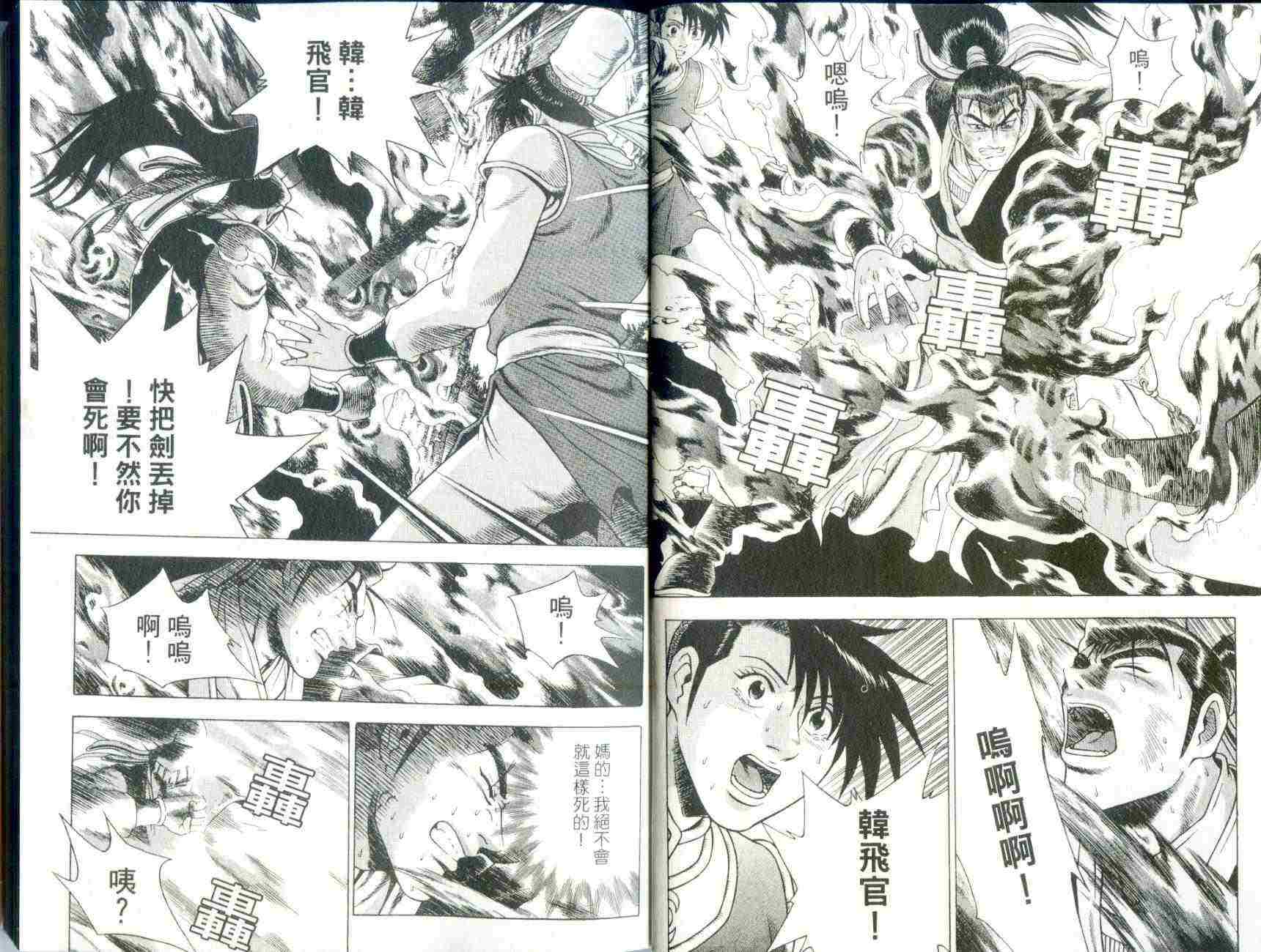 《热血江湖》漫画最新章节第29卷免费下拉式在线观看章节第【4】张图片