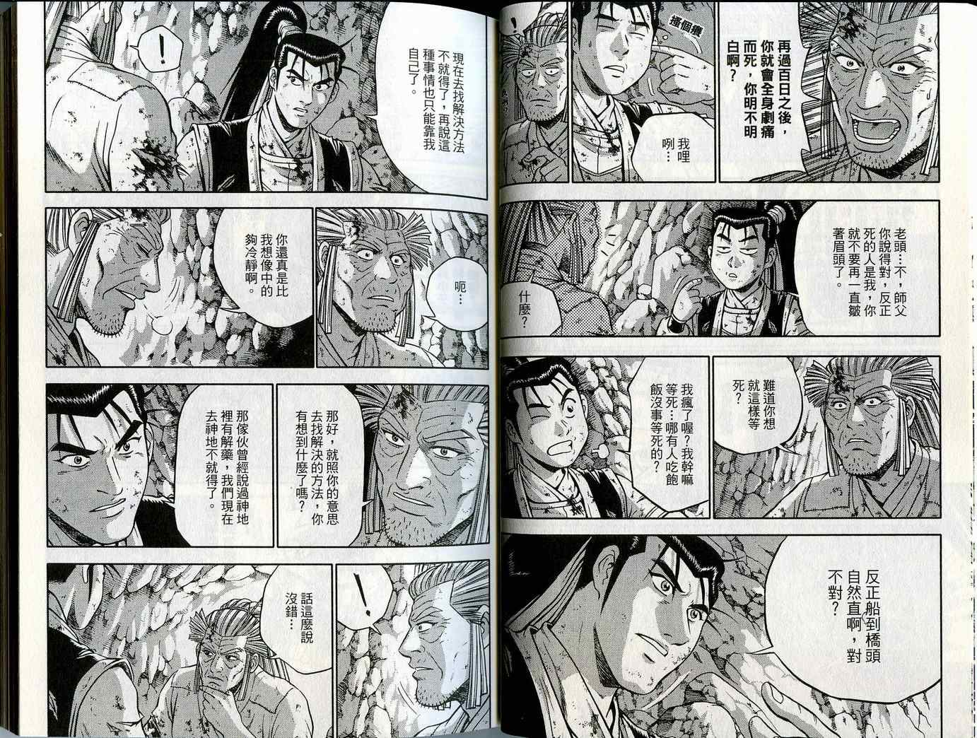 《热血江湖》漫画最新章节第45卷免费下拉式在线观看章节第【18】张图片