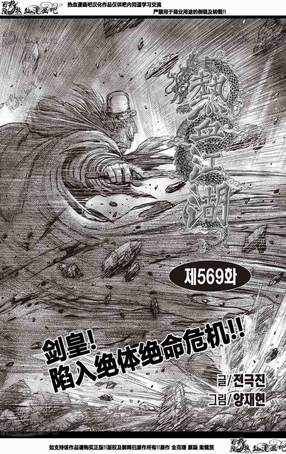 《热血江湖》漫画最新章节第569话免费下拉式在线观看章节第【1】张图片