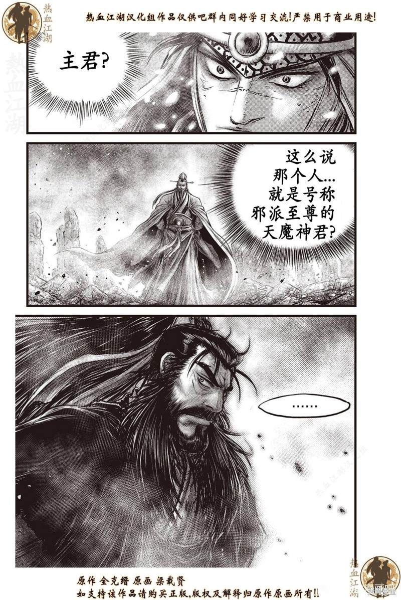 《热血江湖》漫画最新章节第638话免费下拉式在线观看章节第【6】张图片