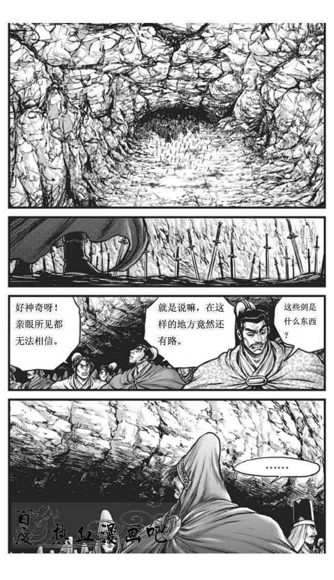 《热血江湖》漫画最新章节第453话免费下拉式在线观看章节第【2】张图片