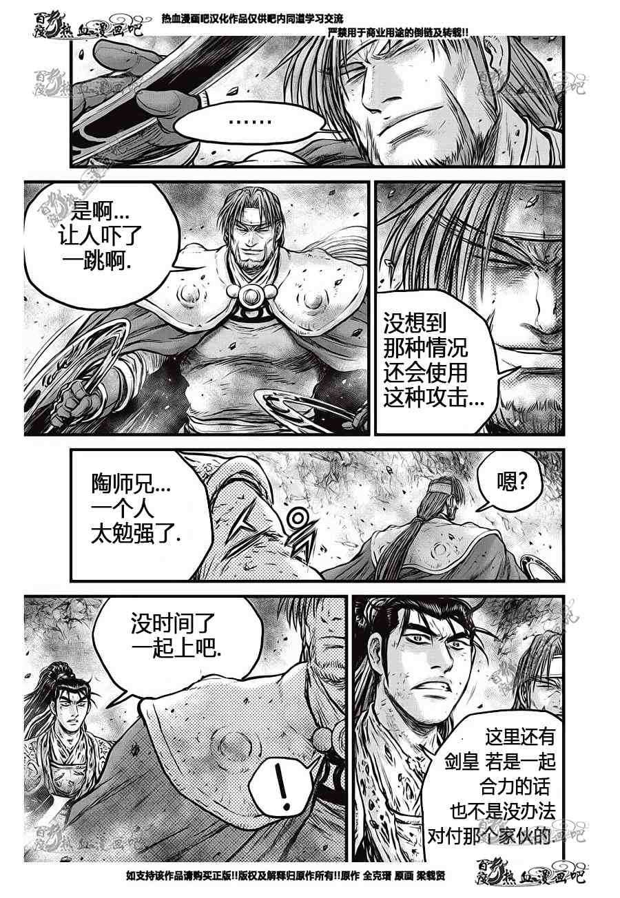 《热血江湖》漫画最新章节第554话免费下拉式在线观看章节第【8】张图片