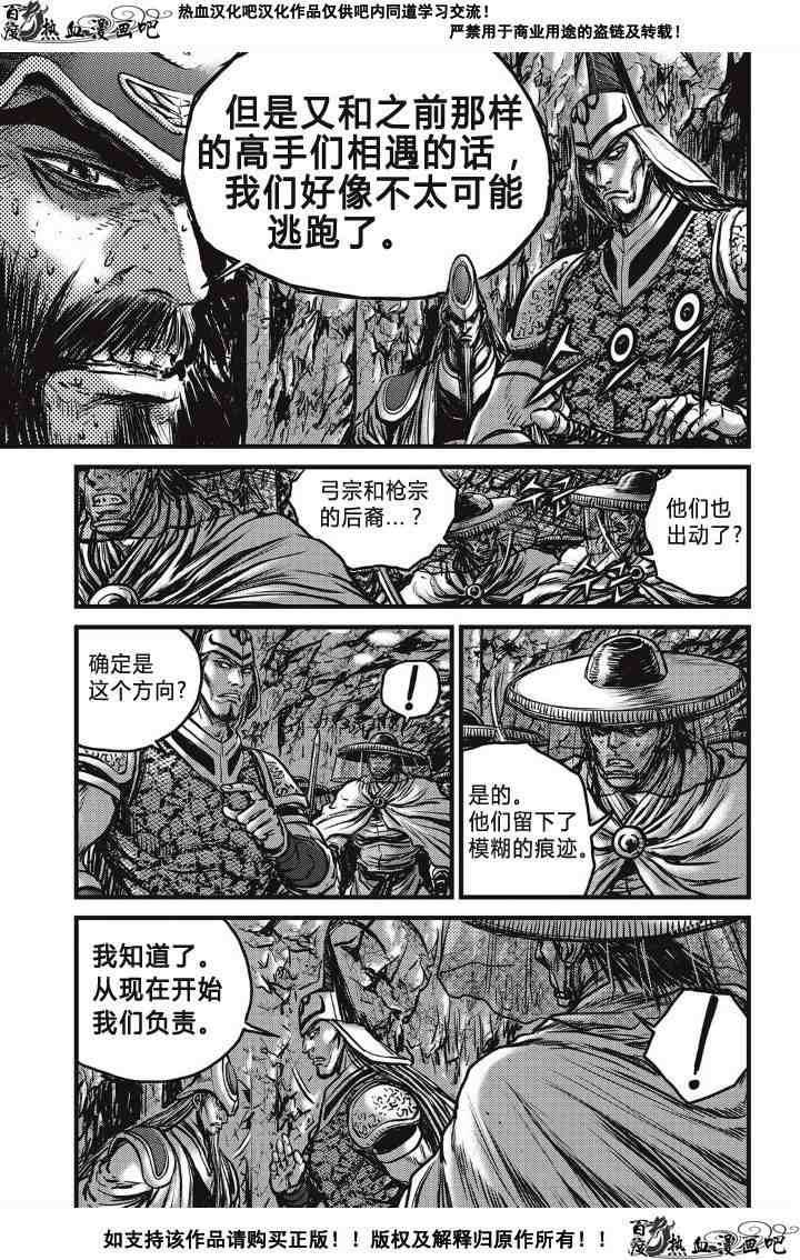 《热血江湖》漫画最新章节第492话免费下拉式在线观看章节第【7】张图片