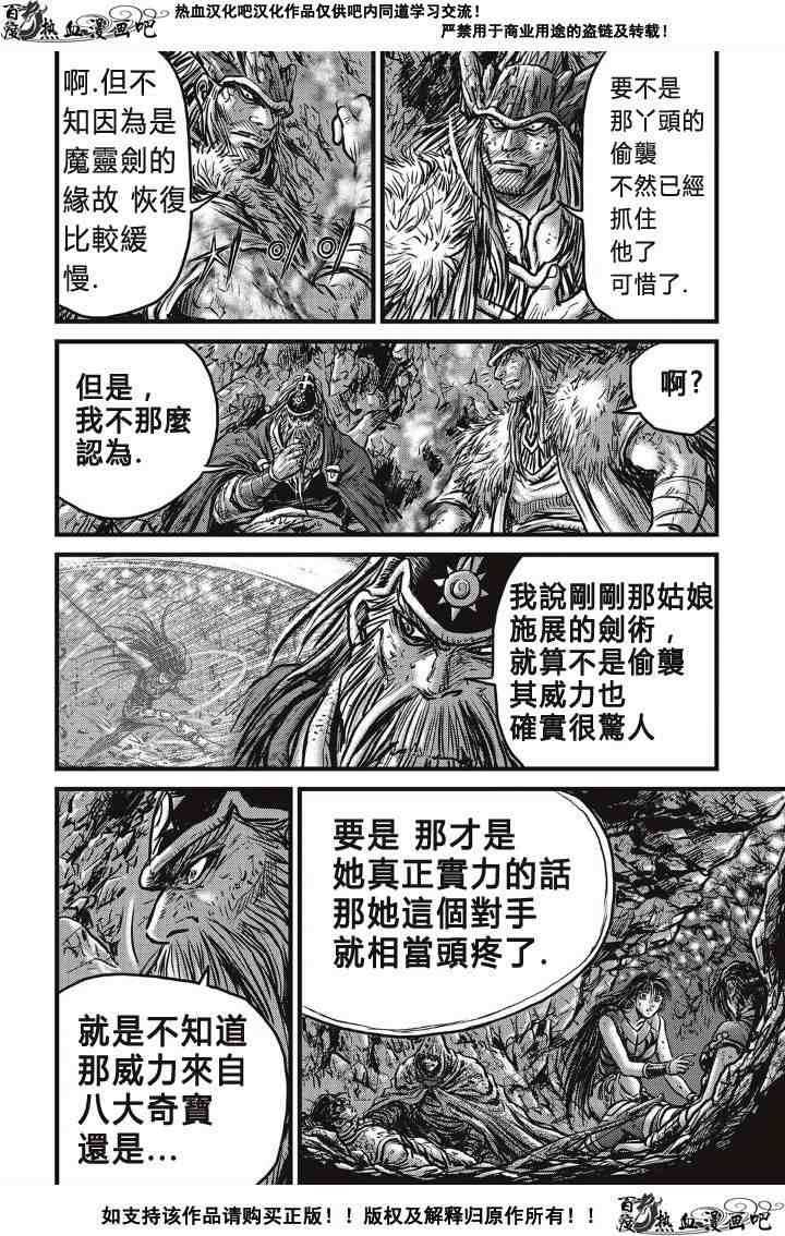 《热血江湖》漫画最新章节第491话免费下拉式在线观看章节第【12】张图片