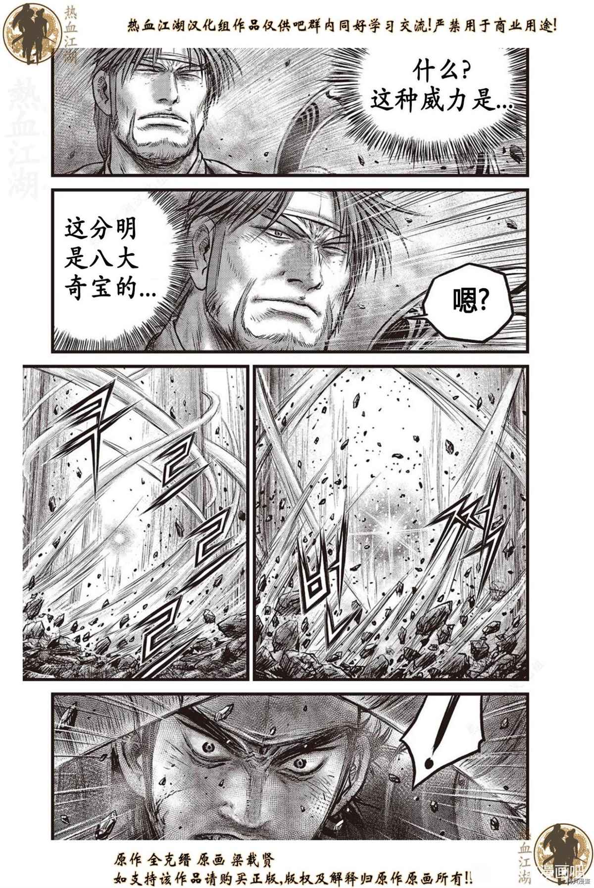 《热血江湖》漫画最新章节第626话免费下拉式在线观看章节第【4】张图片