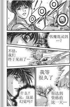 《热血江湖》漫画最新章节第436话免费下拉式在线观看章节第【21】张图片