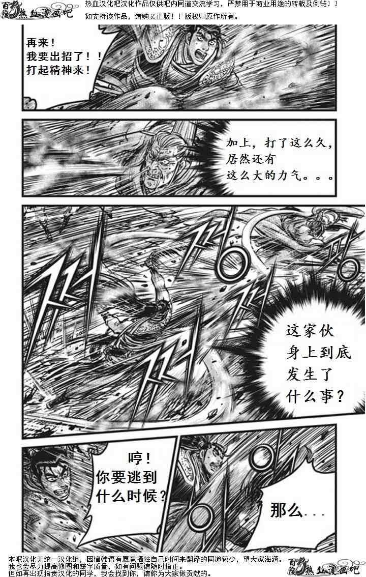 《热血江湖》漫画最新章节第470话免费下拉式在线观看章节第【5】张图片