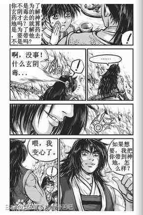 《热血江湖》漫画最新章节第432话免费下拉式在线观看章节第【21】张图片