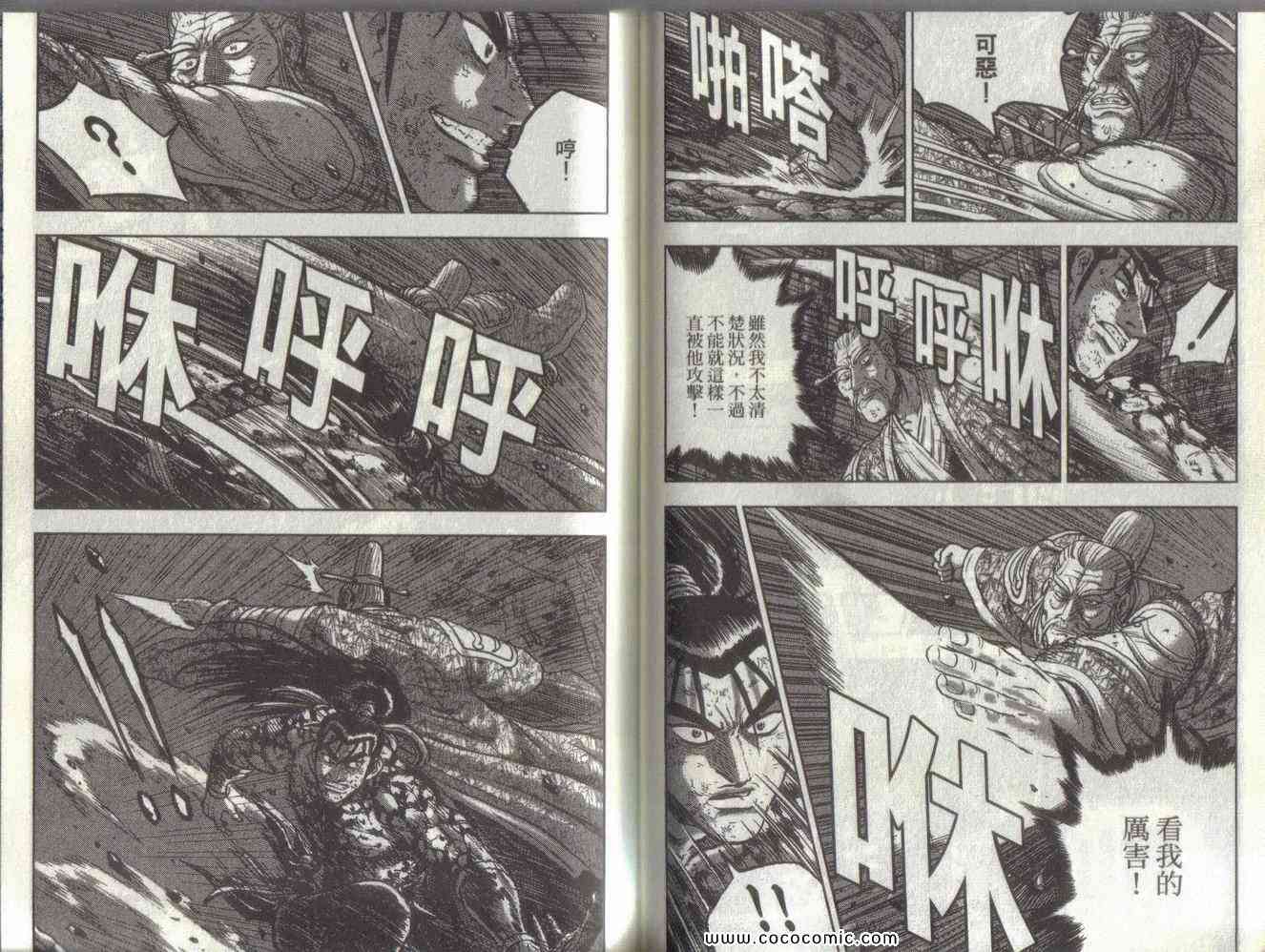 《热血江湖》漫画最新章节第51卷免费下拉式在线观看章节第【42】张图片