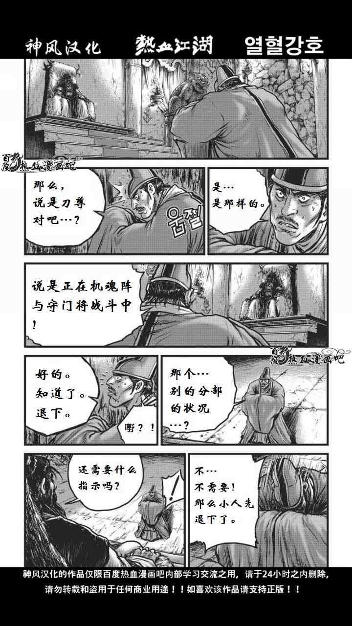 《热血江湖》漫画最新章节第460话免费下拉式在线观看章节第【13】张图片