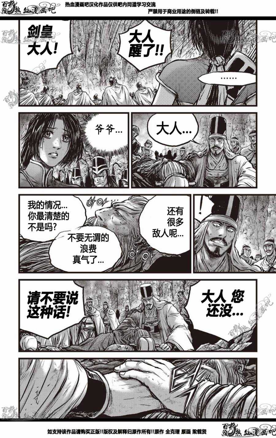 《热血江湖》漫画最新章节第574话免费下拉式在线观看章节第【11】张图片