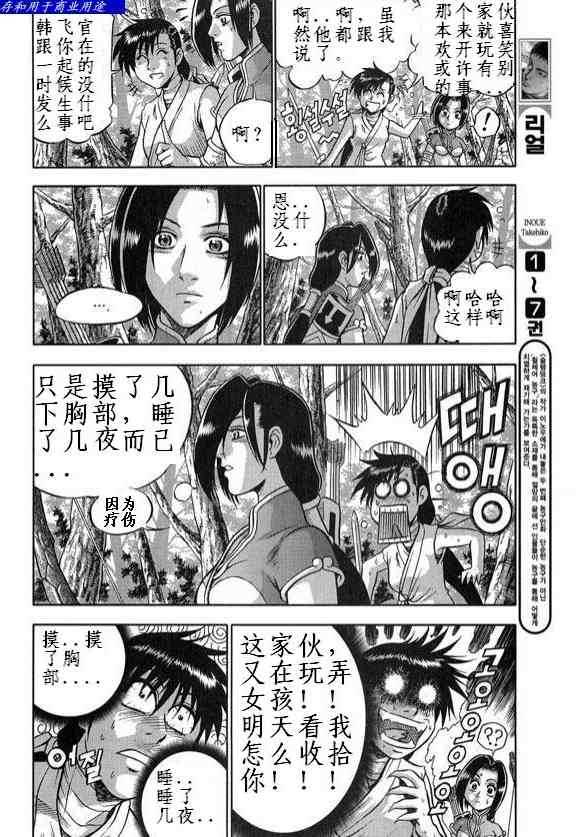 《热血江湖》漫画最新章节第330话免费下拉式在线观看章节第【11】张图片