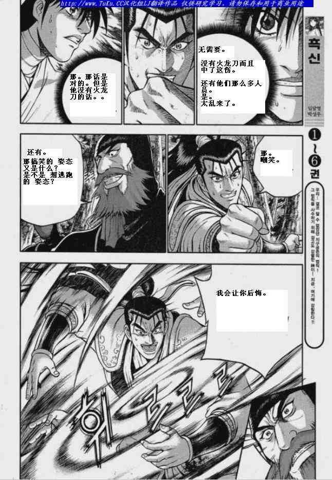 《热血江湖》漫画最新章节第320话免费下拉式在线观看章节第【13】张图片