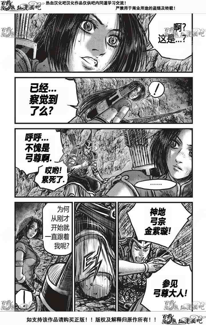 《热血江湖》漫画最新章节第533话免费下拉式在线观看章节第【10】张图片