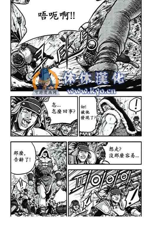 《热血江湖》漫画最新章节第368话免费下拉式在线观看章节第【3】张图片