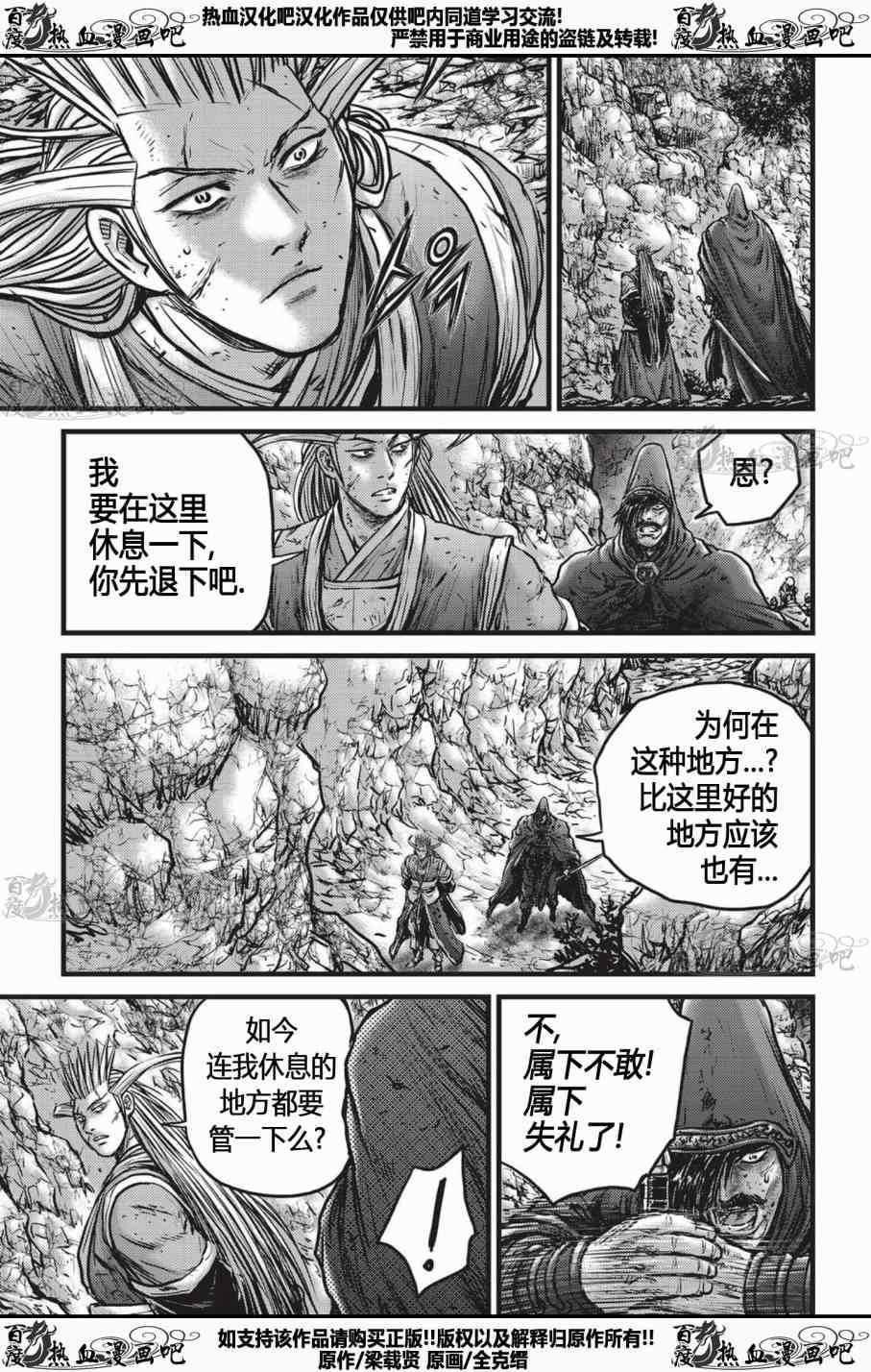 《热血江湖》漫画最新章节第535话免费下拉式在线观看章节第【2】张图片