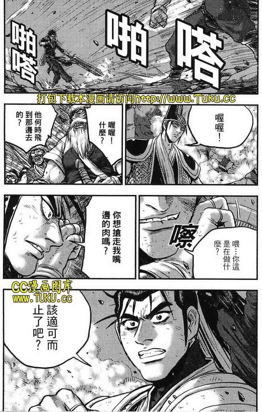 《热血江湖》漫画最新章节第387话免费下拉式在线观看章节第【13】张图片