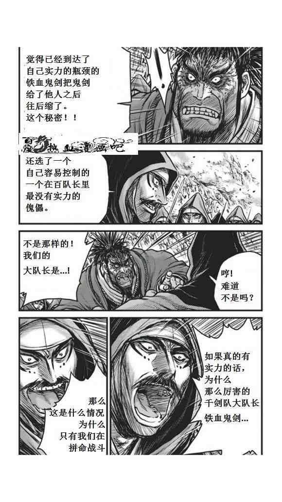 《热血江湖》漫画最新章节第450话免费下拉式在线观看章节第【9】张图片