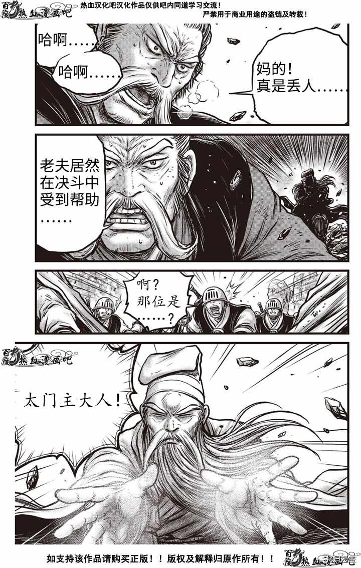 《热血江湖》漫画最新章节第617话免费下拉式在线观看章节第【12】张图片