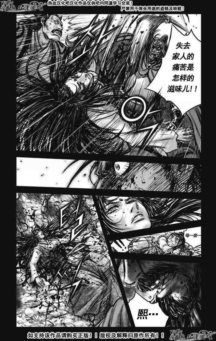 《热血江湖》漫画最新章节第477话免费下拉式在线观看章节第【20】张图片