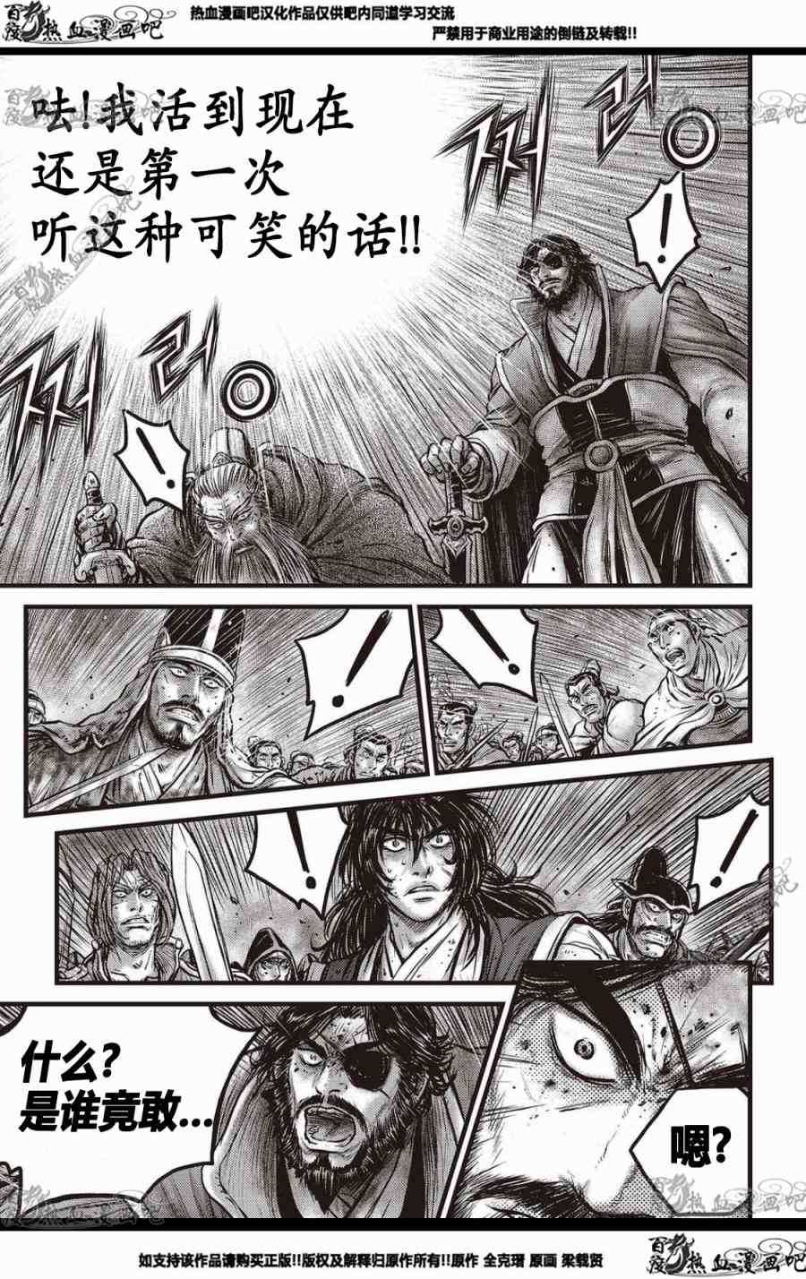 《热血江湖》漫画最新章节第571话免费下拉式在线观看章节第【8】张图片