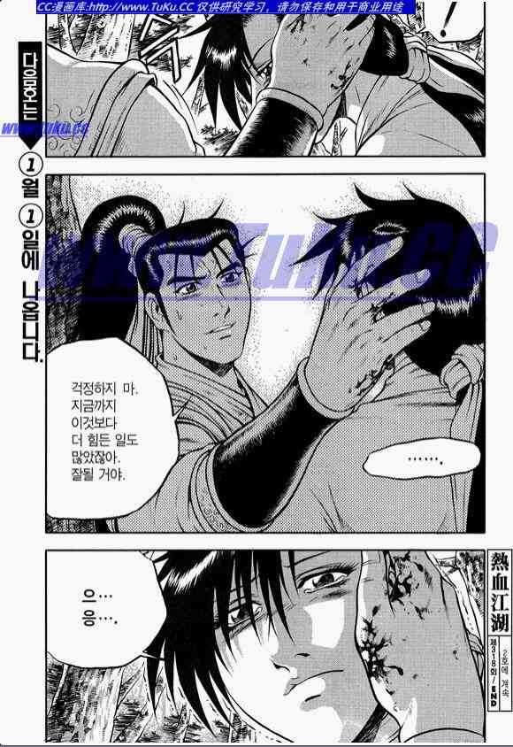 《热血江湖》漫画最新章节第318话免费下拉式在线观看章节第【21】张图片