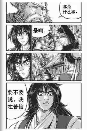 《热血江湖》漫画最新章节第431话免费下拉式在线观看章节第【15】张图片