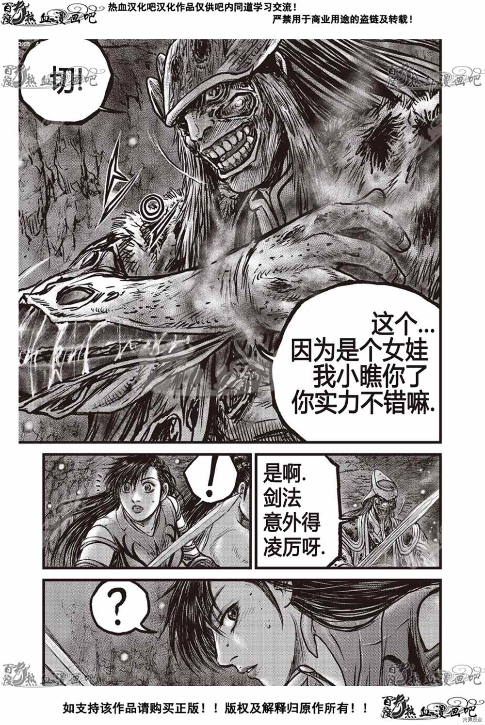 《热血江湖》漫画最新章节第607话免费下拉式在线观看章节第【2】张图片