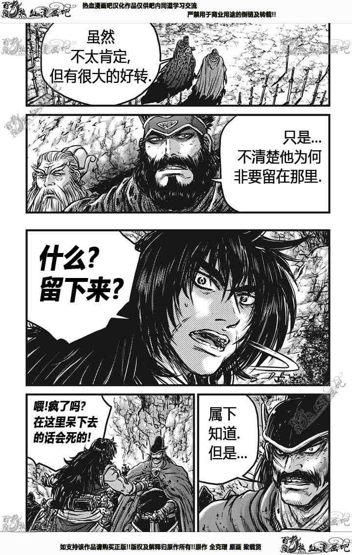 《热血江湖》漫画最新章节第538话免费下拉式在线观看章节第【15】张图片