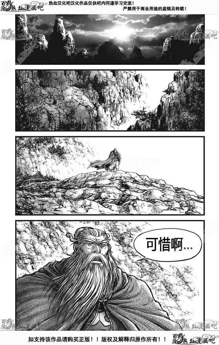 《热血江湖》漫画最新章节第534话免费下拉式在线观看章节第【19】张图片